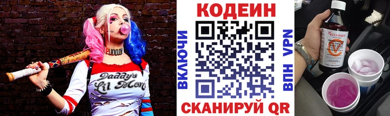 Кодеин Purple Drank  даркнет сайт  Раменское 